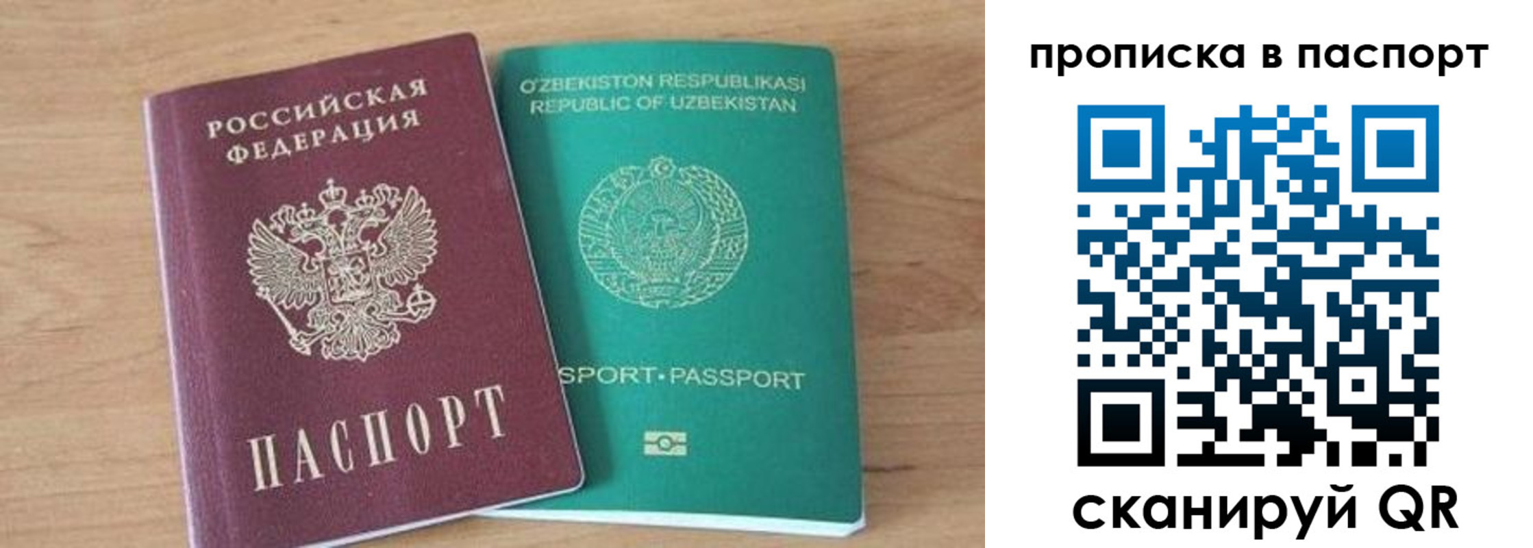 прописка в Старой Руссе